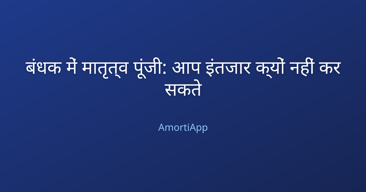 बंधक में मातृत्व पूंजी: आप इंतजार क्यों नहीं कर सकते