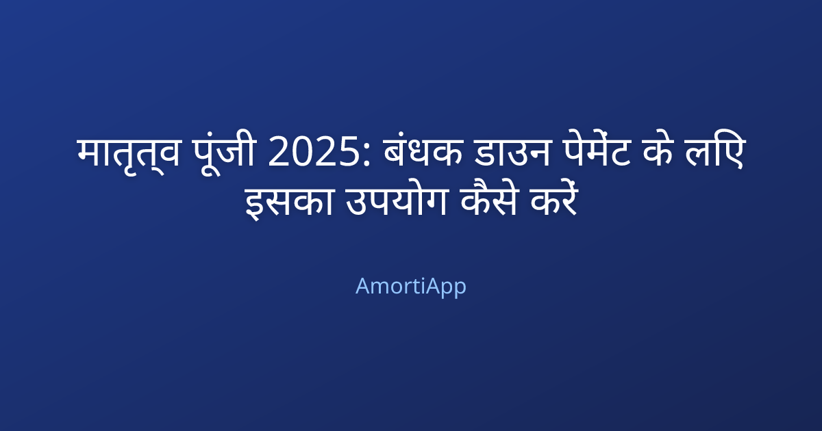 मातृत्व पूंजी 2025: बंधक डाउन पेमेंट के लिए इसका उपयोग कैसे करें