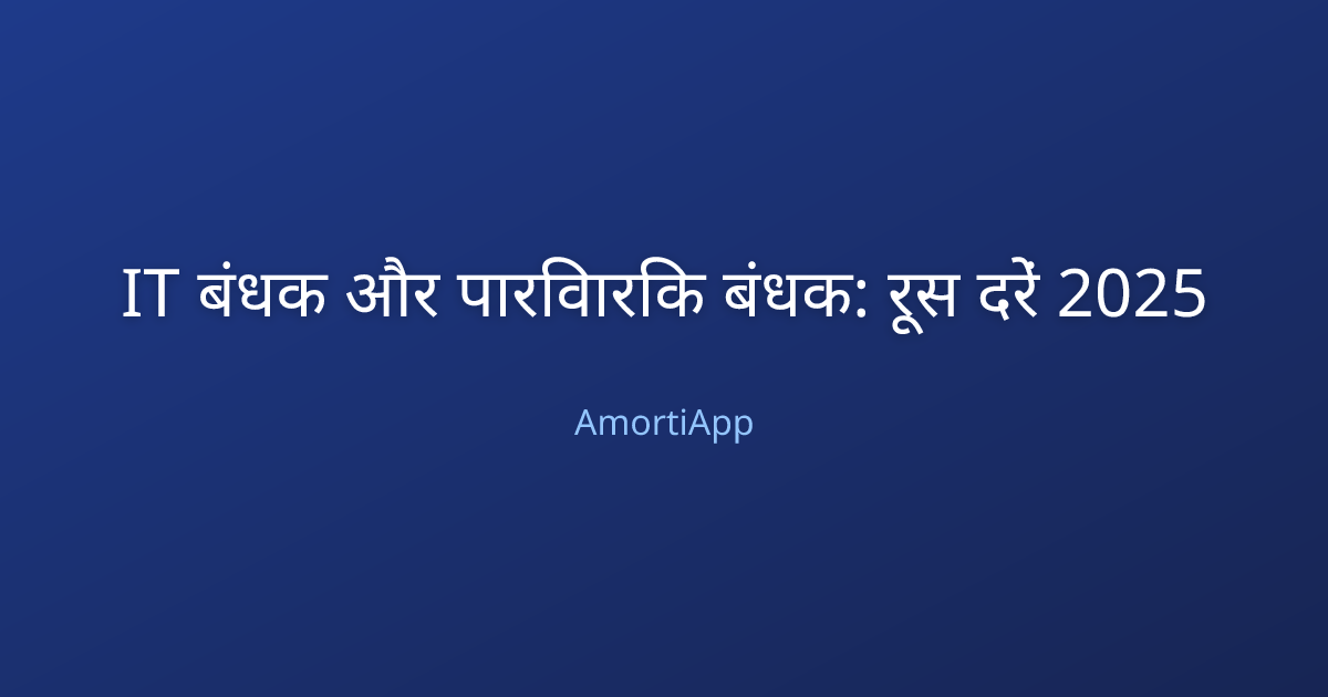 IT बंधक और पारिवारिक बंधक: रूस दरें 2025